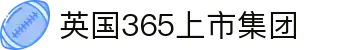 365英国上市公司(CHN-VIP认证)官网|Official Website